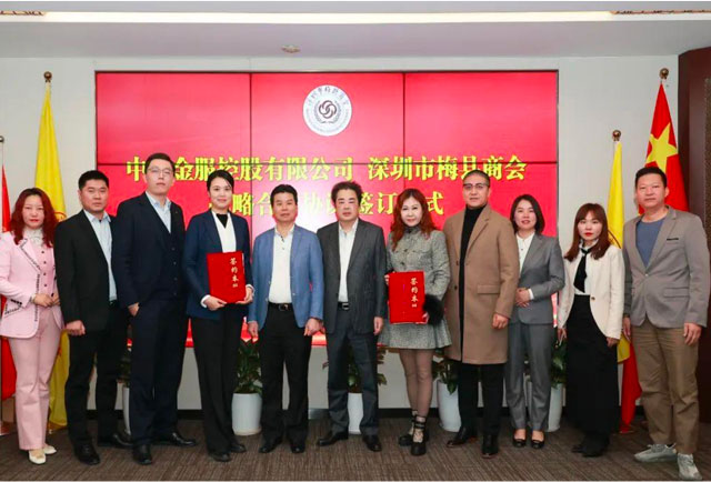 深圳市梅县商会与中泰金服签订战略合作协议