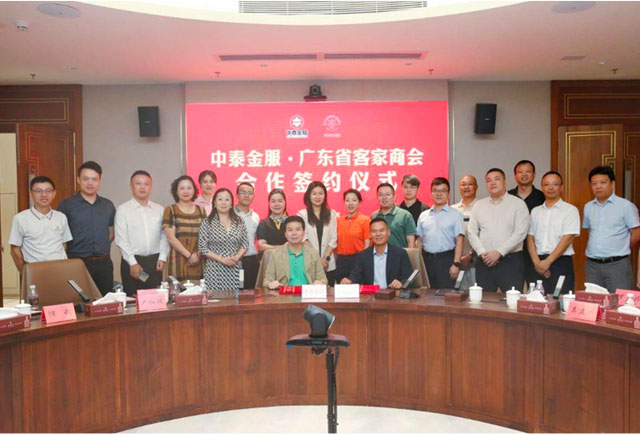 广东省客家商会与中泰金服签订战略合作协议